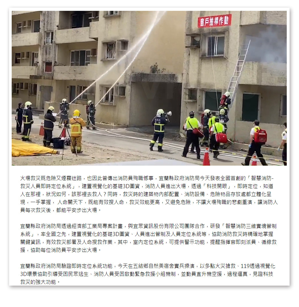首創！宜蘭消防用科技開眼 進出火場救災即時定位-搭配宏力住警器